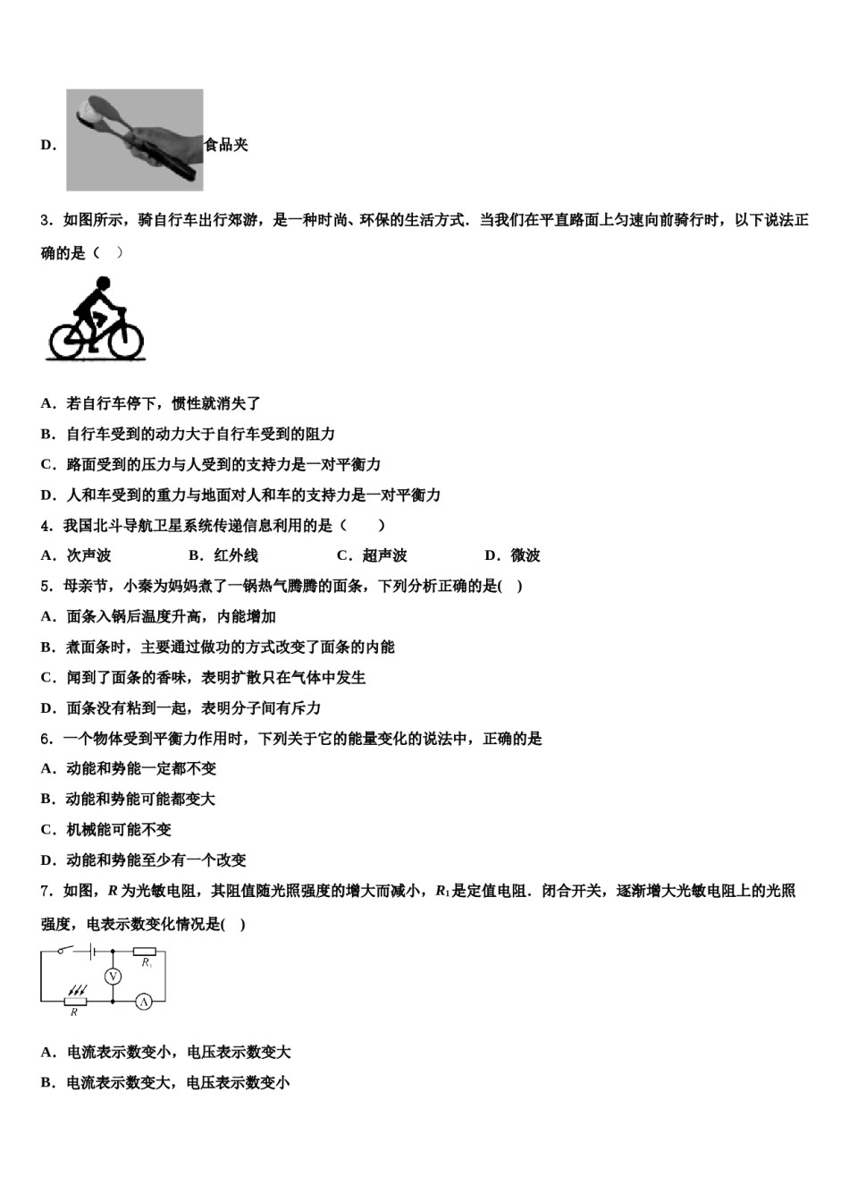 广东省深圳市龙岗区龙岗区横岗六约校2024届中考试题猜想物理试卷含解析.doc_第2页
