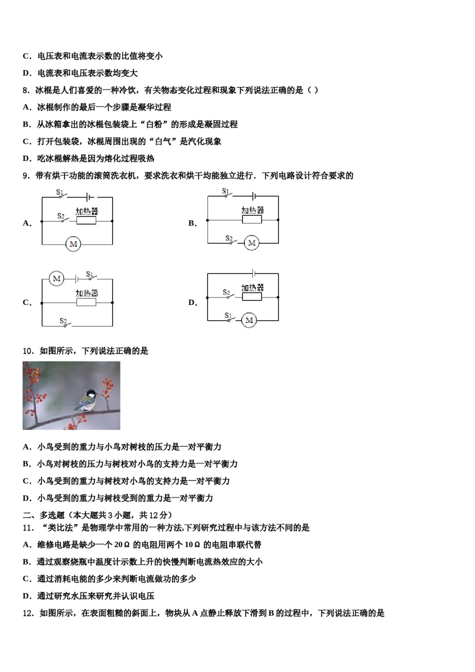 广东省深圳市龙岗区龙岗区横岗六约校2024届中考试题猜想物理试卷含解析.doc_第3页