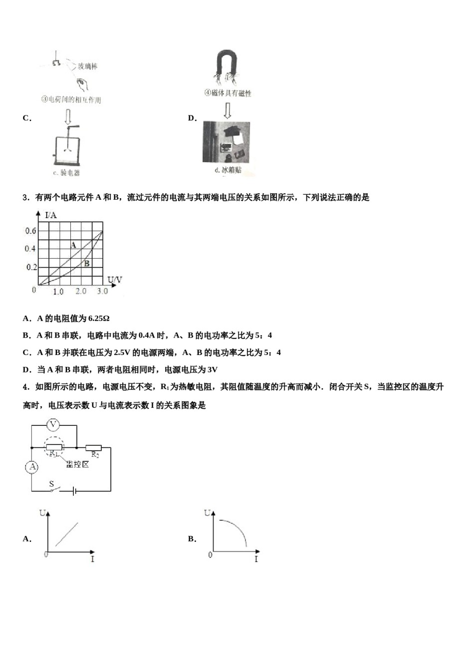 广东省深圳市龙岗区龙岭中学2023-2024学年中考物理模拟试题含解析.doc_第2页
