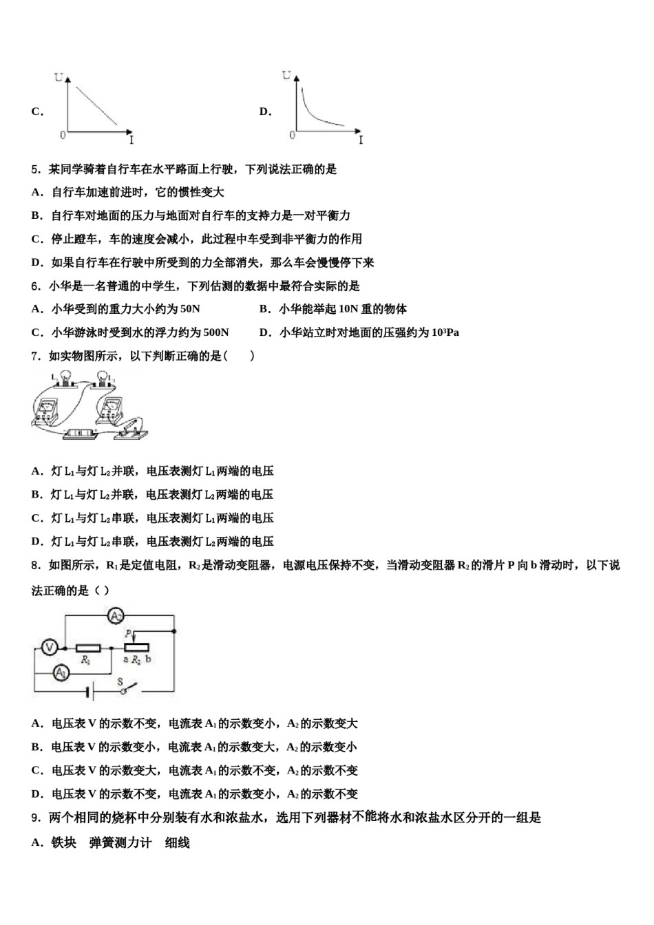 广东省深圳市龙岗区龙岭中学2023-2024学年中考物理模拟试题含解析.doc_第3页