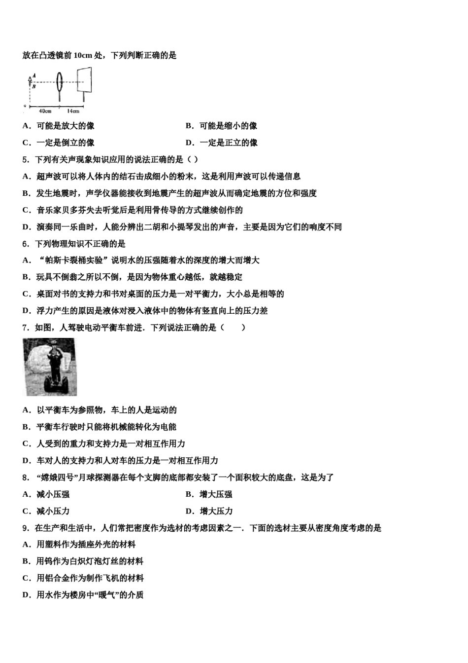 广东省深圳市龙岗区龙岭中学2024年中考物理最后冲刺浓缩精华卷含解析.doc_第2页