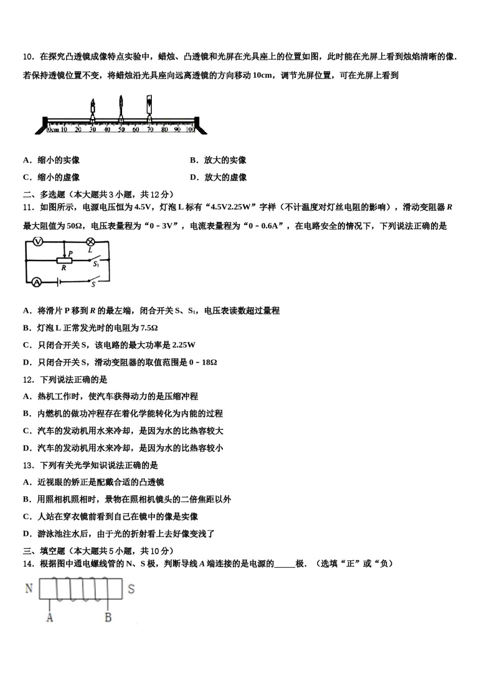 广东省深圳市龙岗区龙岭中学2024年中考物理最后冲刺浓缩精华卷含解析.doc_第3页