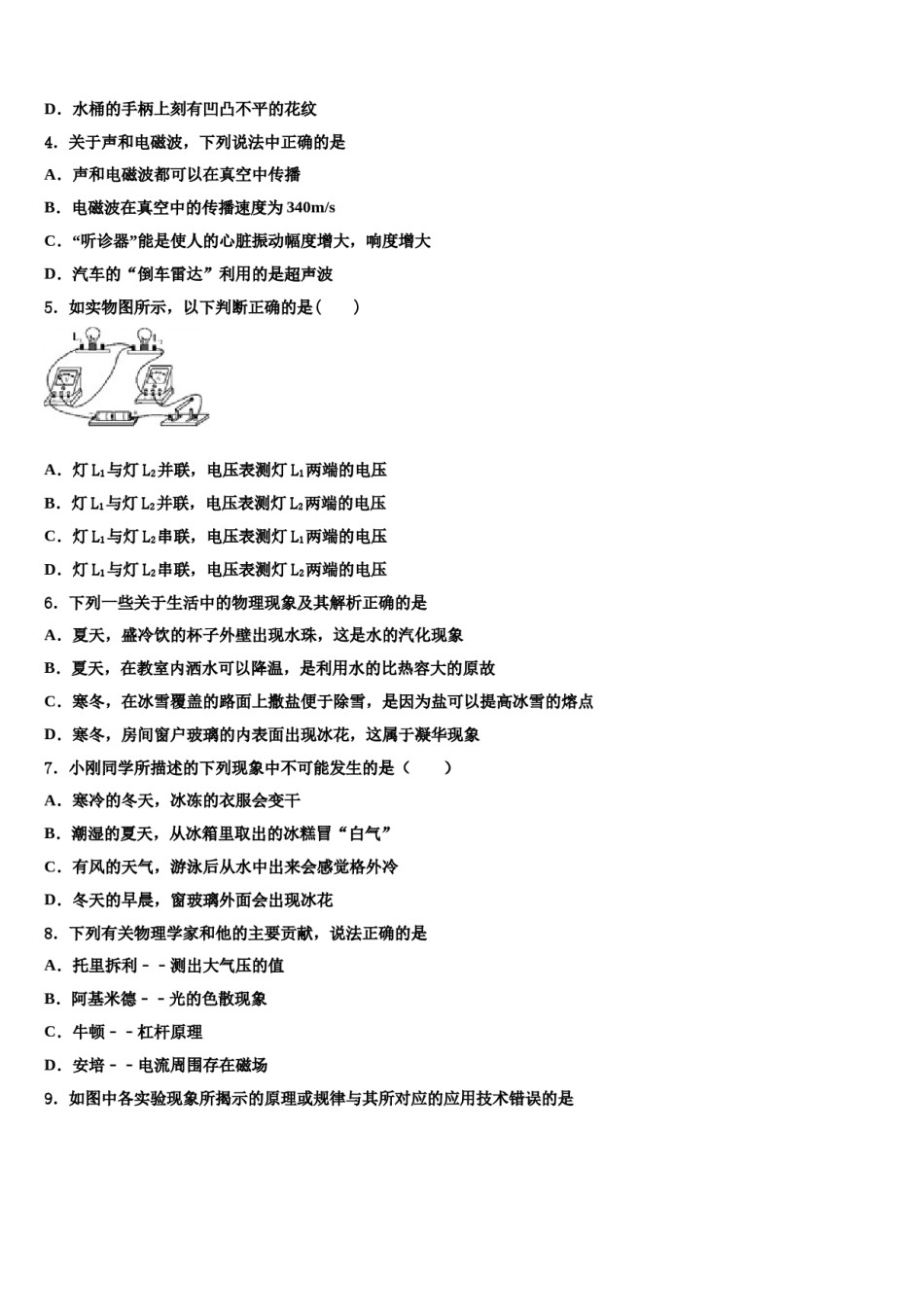 广东省深圳市龙岗实验中学2024年中考物理适应性模拟试题含解析.doc_第2页