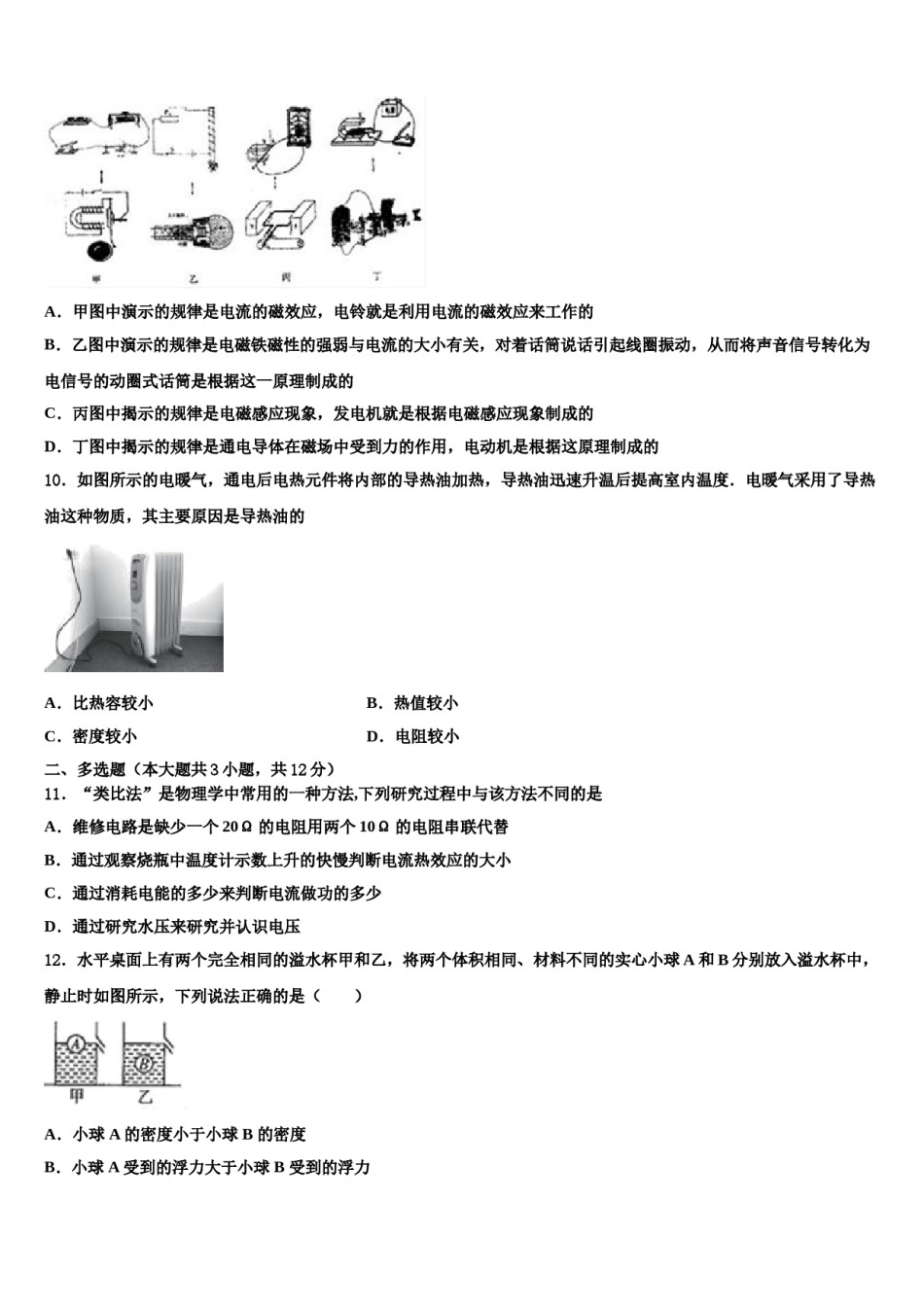 广东省深圳市龙岗实验中学2024年中考物理适应性模拟试题含解析.doc_第3页