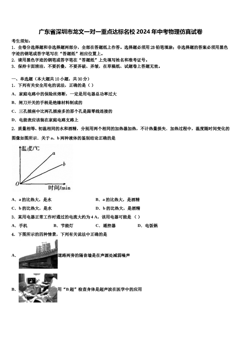 广东省深圳市龙文一对一重点达标名校2024年中考物理仿真试卷含解析.doc_第1页