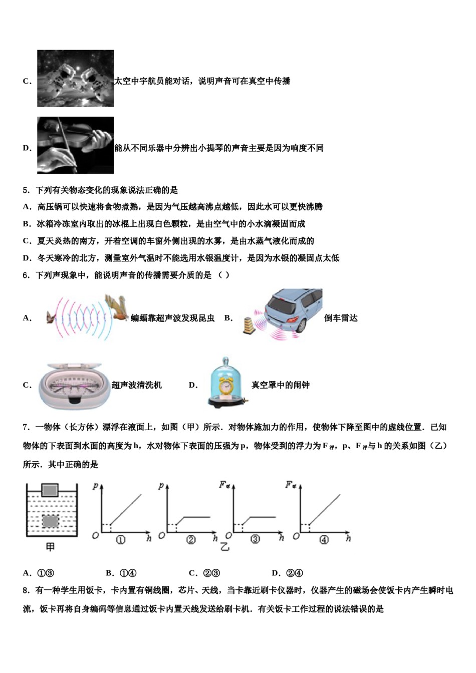广东省深圳市龙文一对一重点达标名校2024年中考物理仿真试卷含解析.doc_第2页