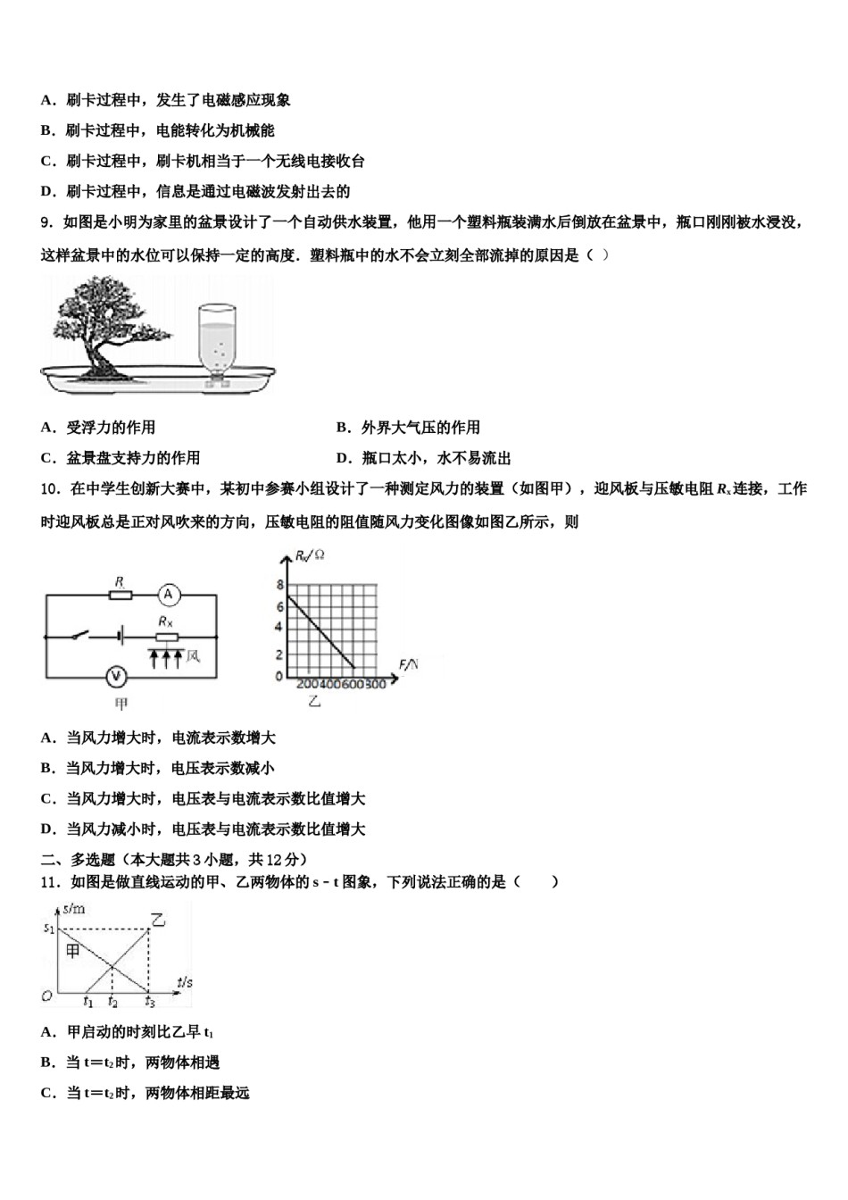 广东省深圳市龙文一对一重点达标名校2024年中考物理仿真试卷含解析.doc_第3页