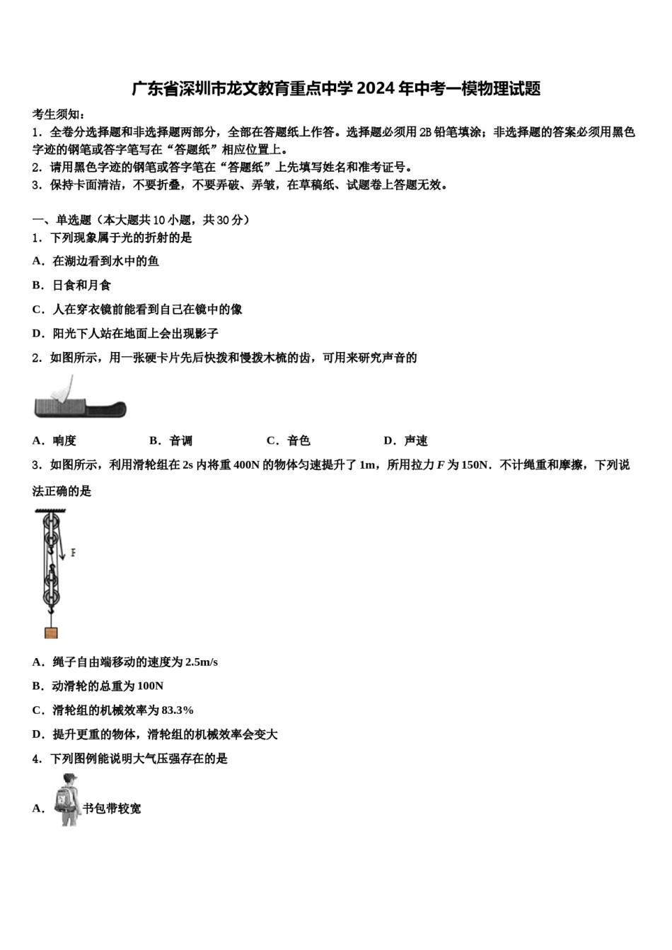 广东省深圳市龙文教育重点中学2024年中考一模物理试题含解析.doc_第1页