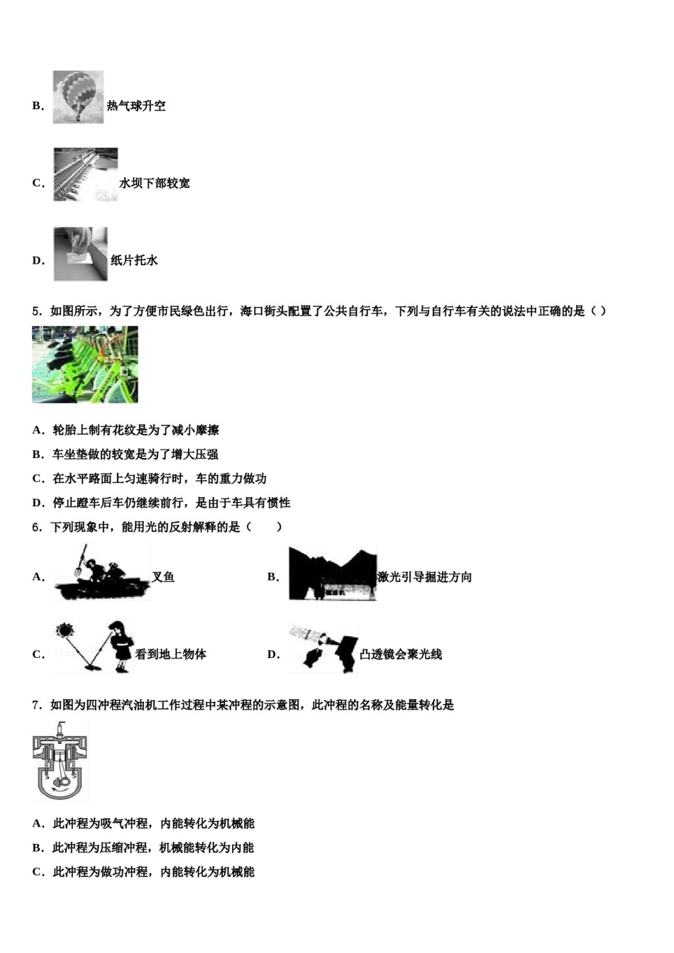 广东省深圳市龙文教育重点中学2024年中考一模物理试题含解析.doc_第2页