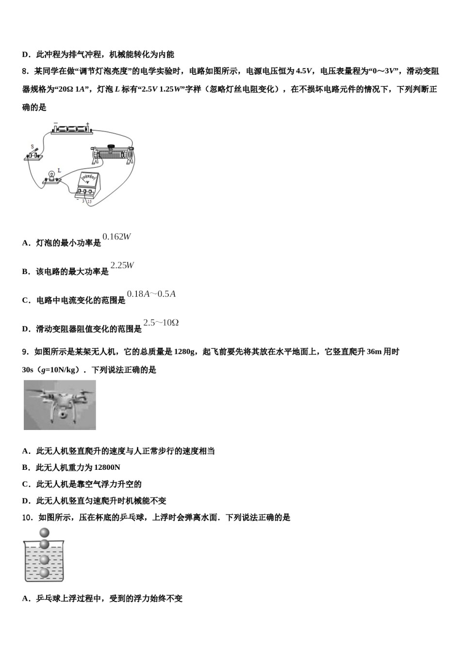 广东省深圳市龙文教育重点中学2024年中考一模物理试题含解析.doc_第3页