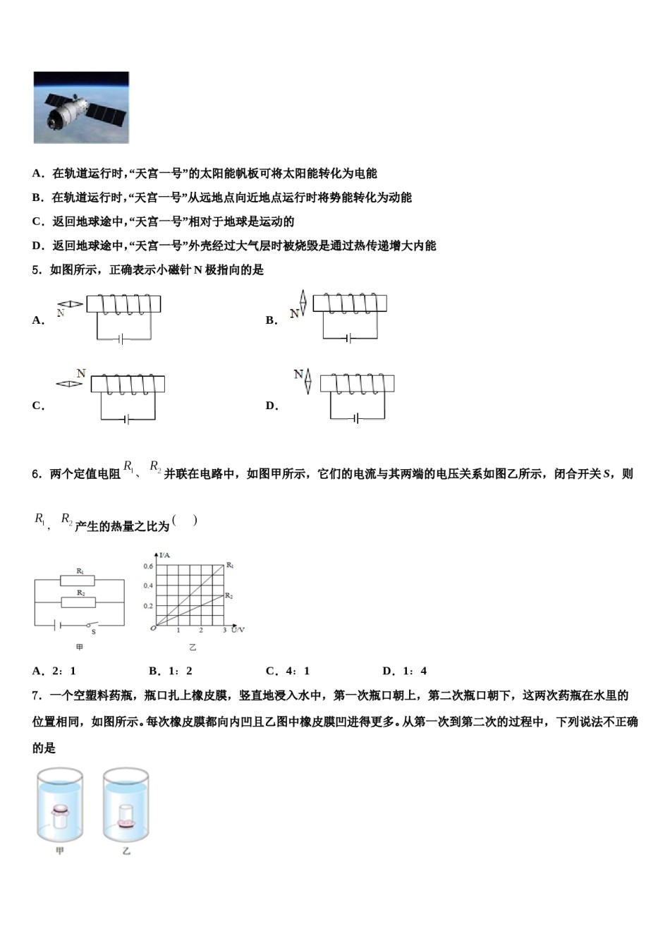 广东省深圳百合外国语校2024年中考物理仿真试卷含解析.doc_第2页