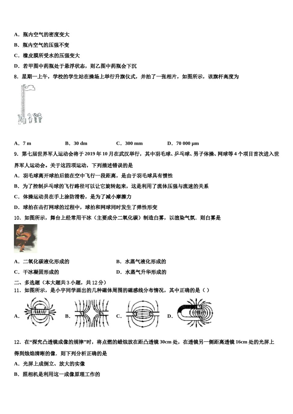 广东省深圳百合外国语校2024年中考物理仿真试卷含解析.doc_第3页