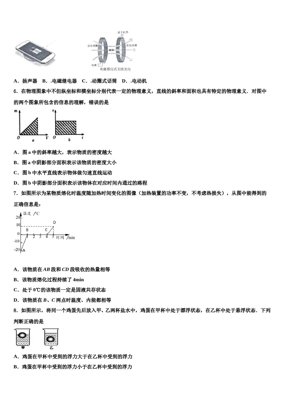 广东省深圳罗湖区四校联考2023-2024学年中考物理考试模拟冲刺卷含解析.doc_第3页