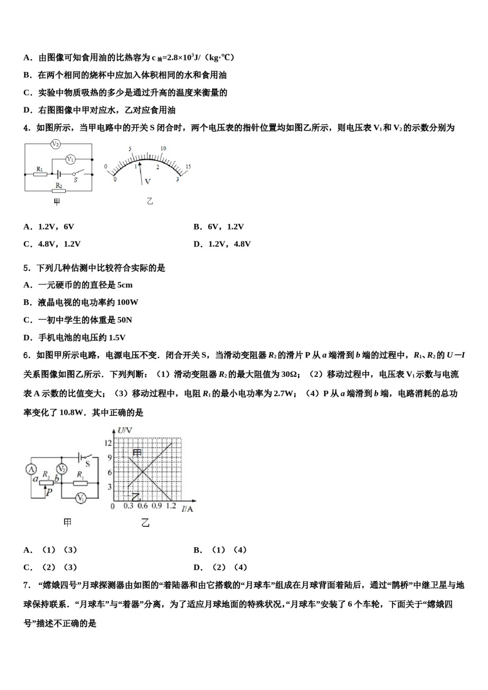 广东省深圳高级中学2024届中考物理五模试卷含解析.doc_第2页