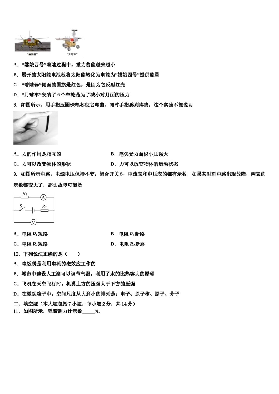 广东省深圳高级中学2024届中考物理五模试卷含解析.doc_第3页