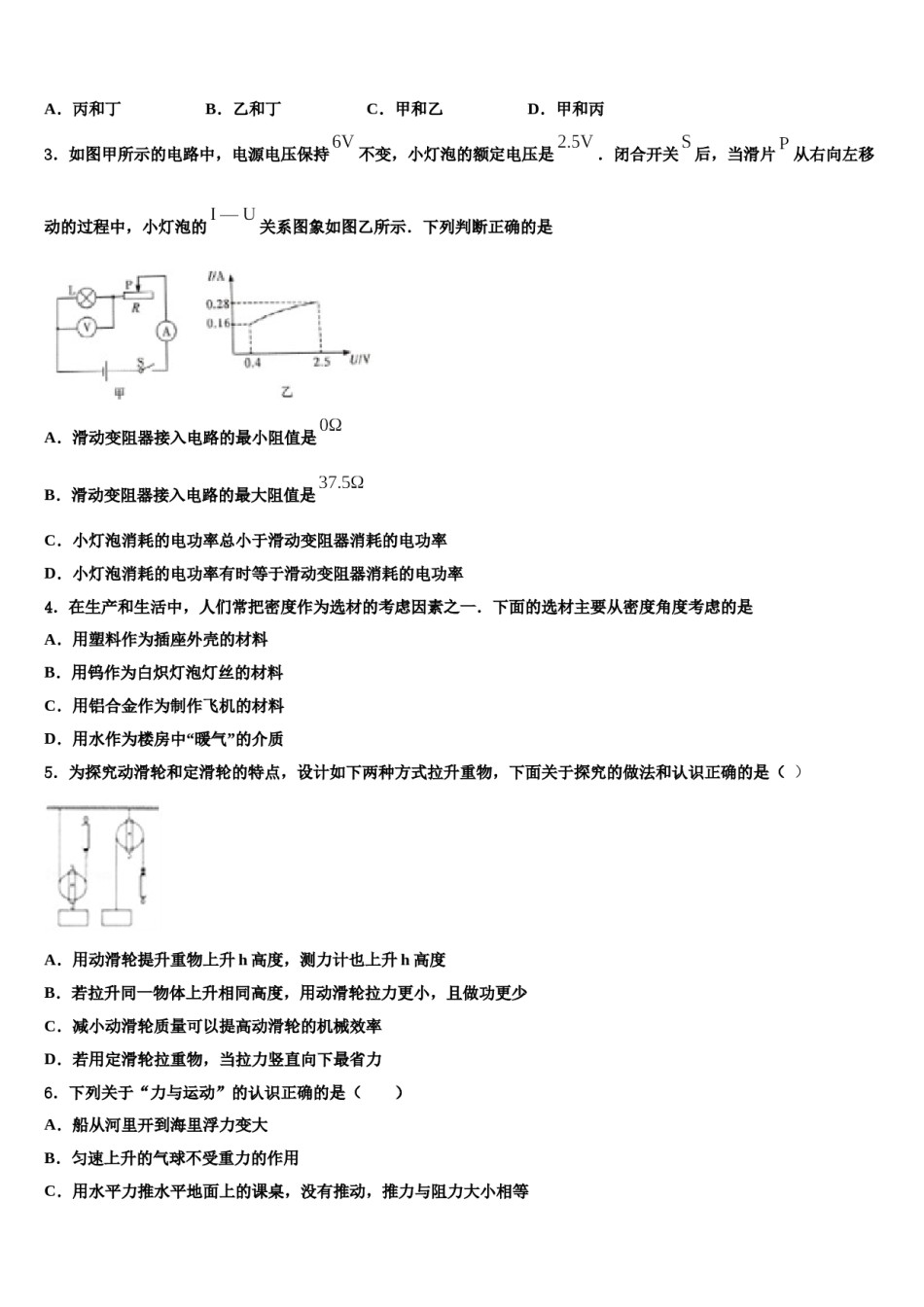 广东省深圳龙岗区六校联考2024年十校联考最后物理试题含解析.doc_第2页