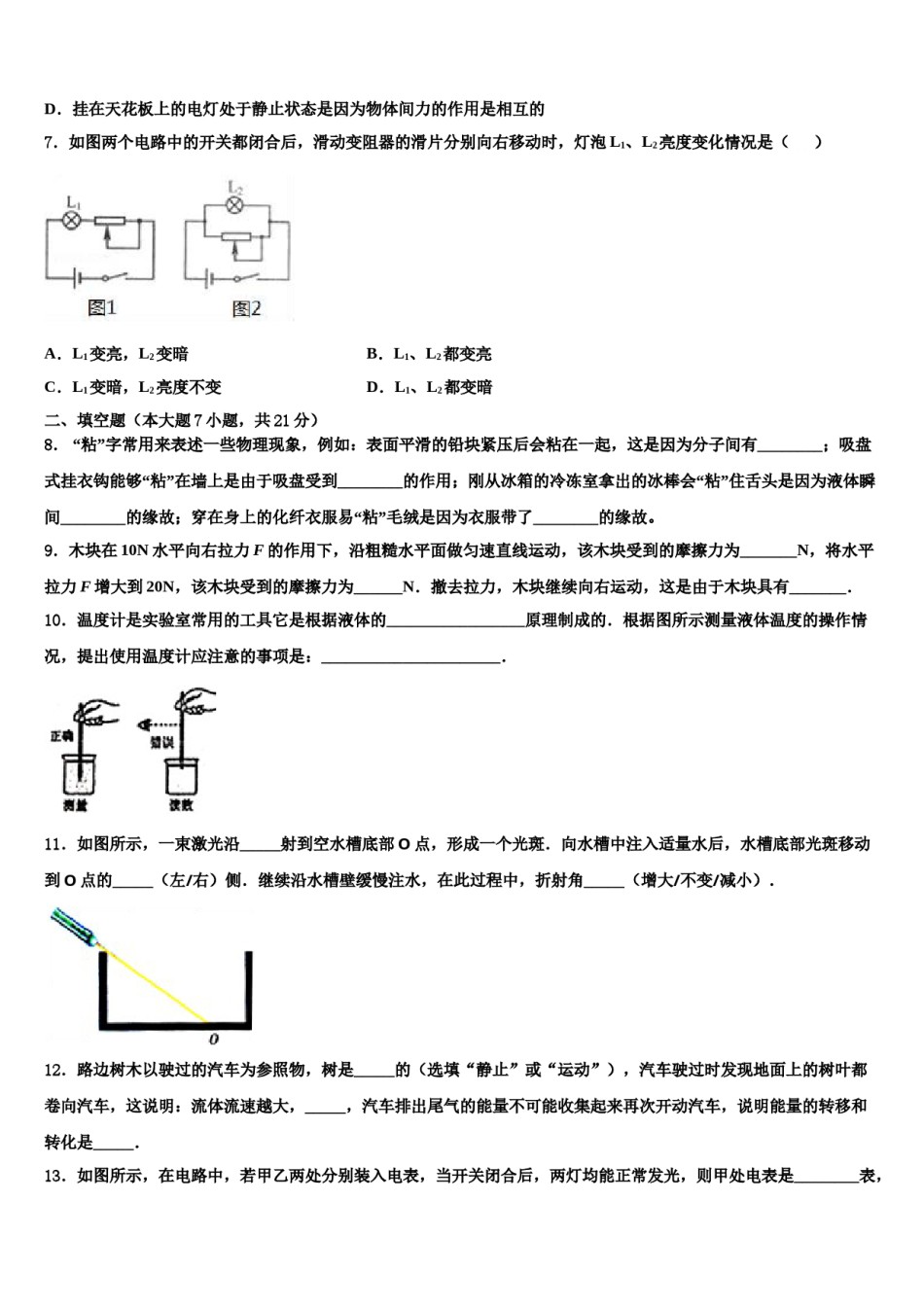 广东省深圳龙岗区六校联考2024年十校联考最后物理试题含解析.doc_第3页