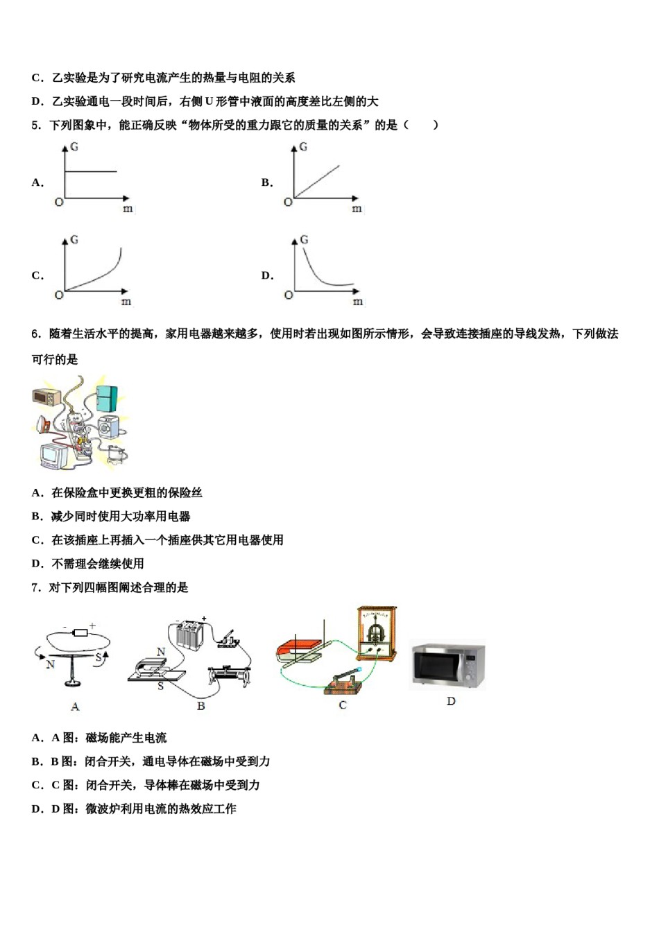 广东省清远市英德市重点名校2023-2024学年中考考前最后一卷物理试卷含解析.doc_第2页