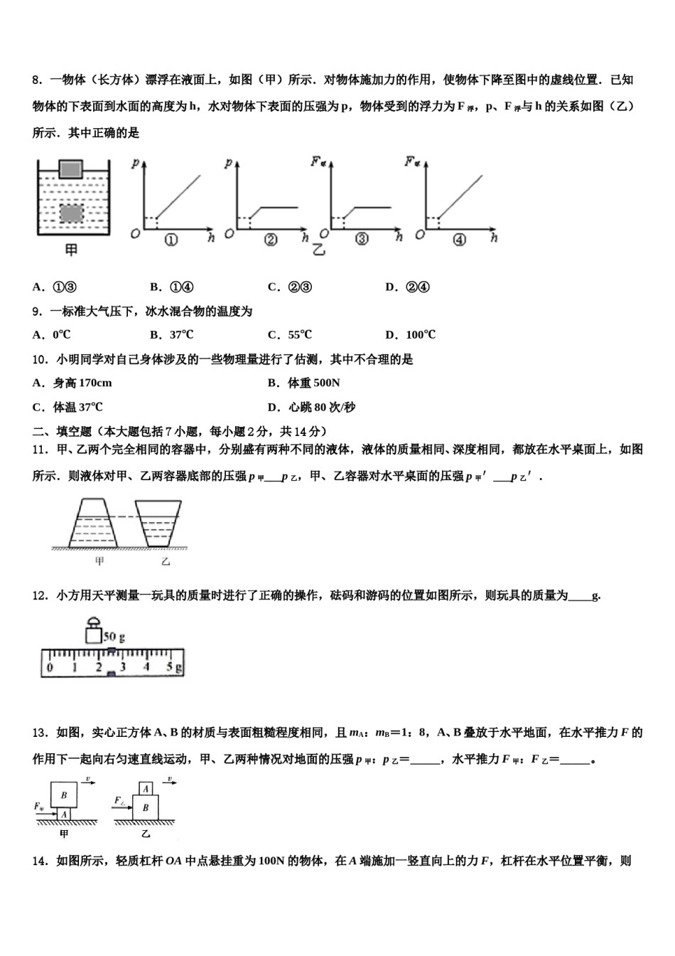 广东省清远市英德市重点名校2023-2024学年中考考前最后一卷物理试卷含解析.doc_第3页