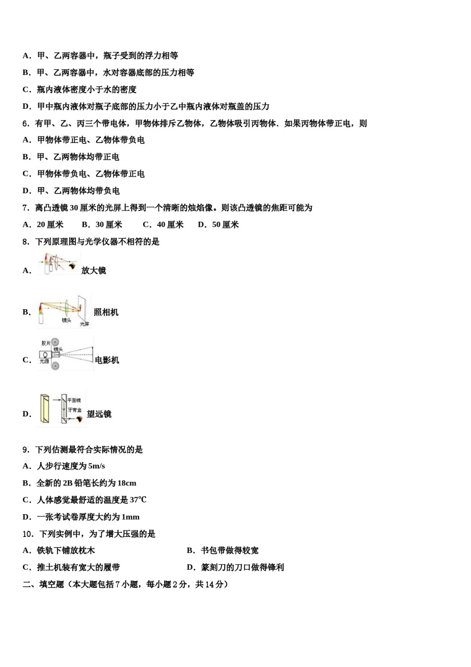 广东省湛师附中、实验学校2024年中考物理考前最后一卷含解析.doc_第2页