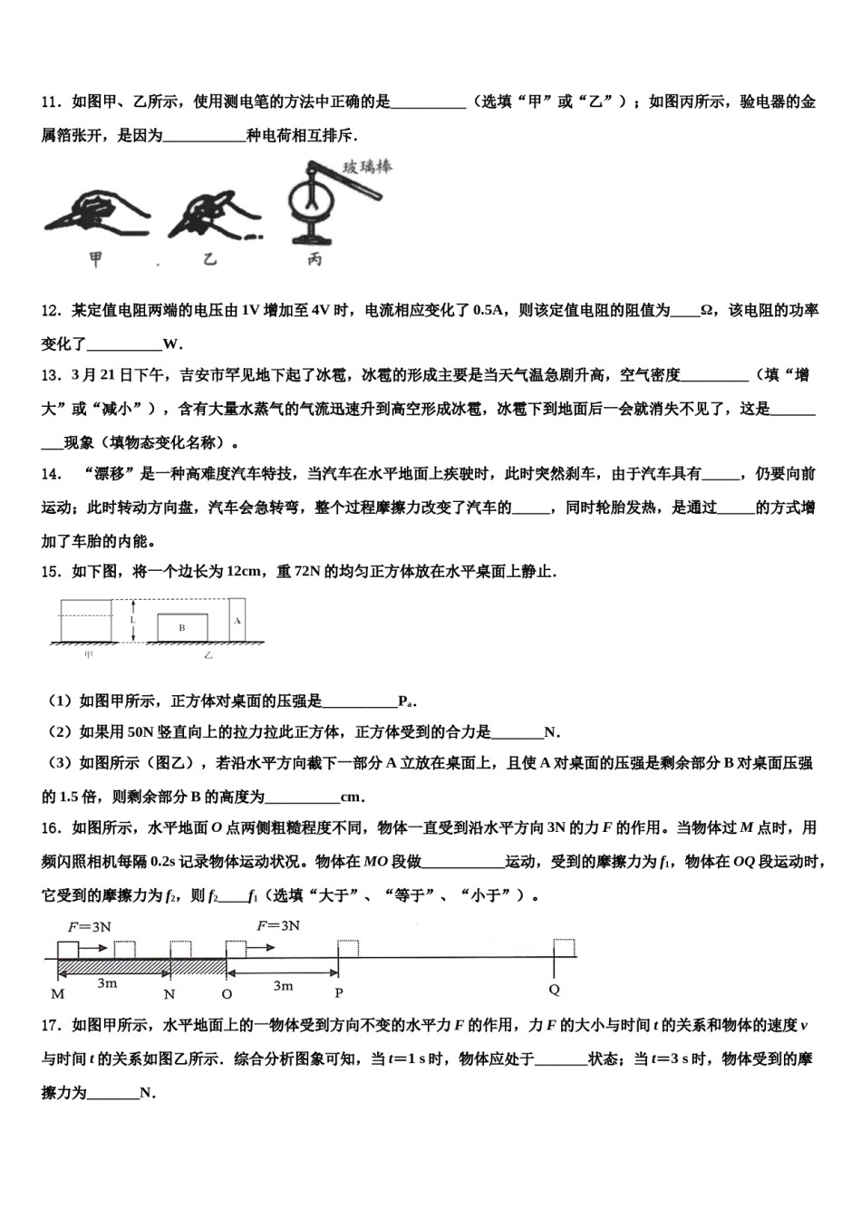广东省湛师附中、实验学校2024年中考物理考前最后一卷含解析.doc_第3页