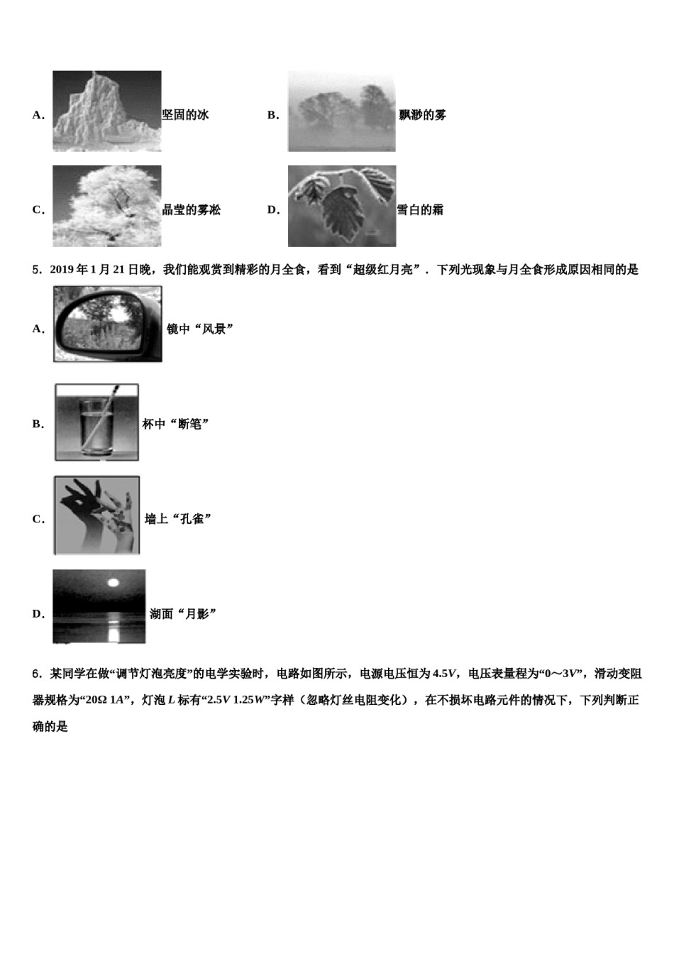 广东省湛江二中学2024届中考物理押题试卷含解析.doc_第2页