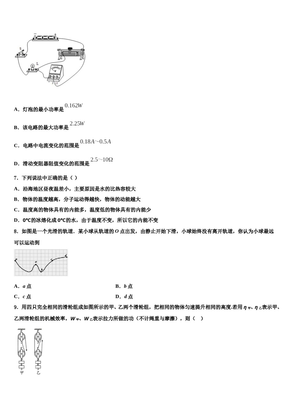 广东省湛江二中学2024届中考物理押题试卷含解析.doc_第3页