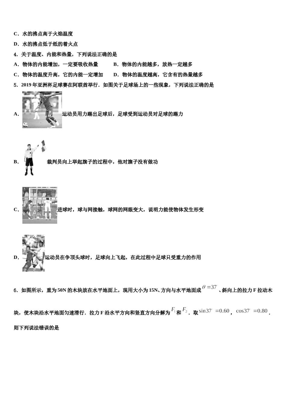 广东省湛江二中学2024年中考物理考前最后一卷含解析.doc_第2页