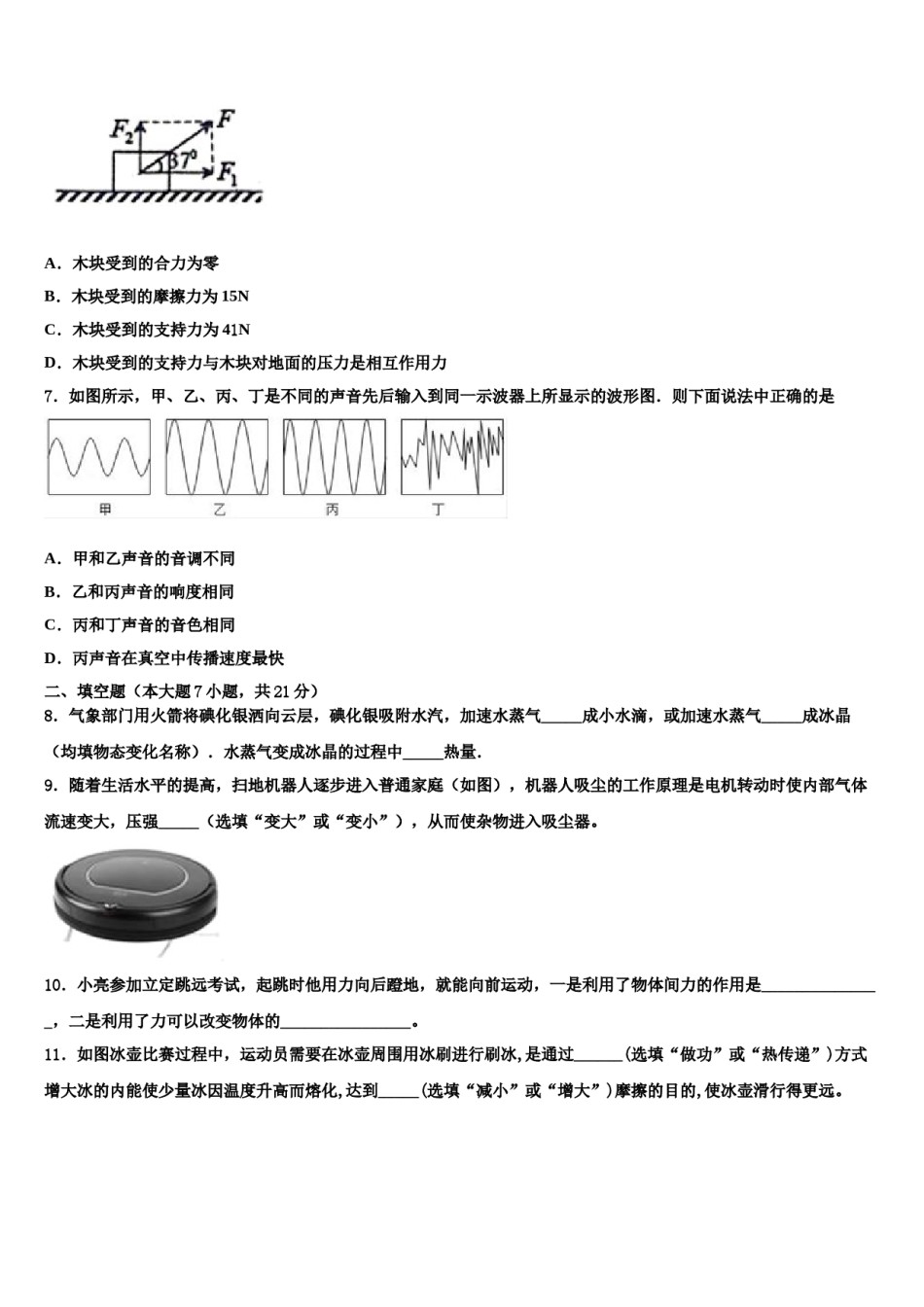广东省湛江二中学2024年中考物理考前最后一卷含解析.doc_第3页
