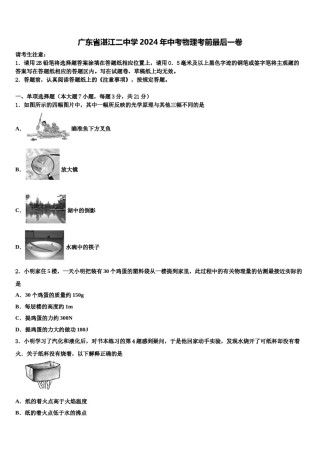 广东省湛江二中学2024年中考物理考前最后一卷含解析.doc