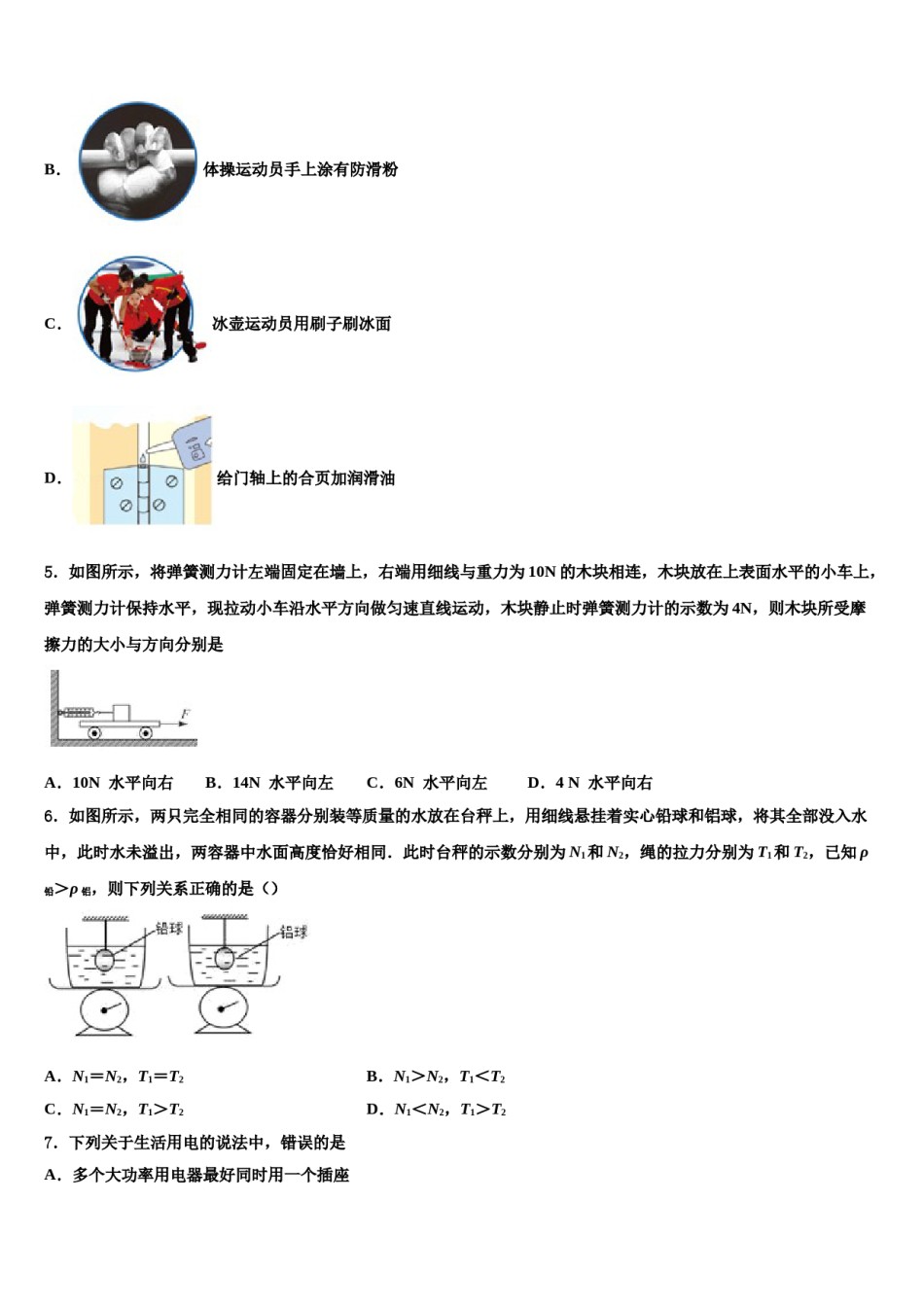 广东省湛江市三校2024年中考押题物理预测卷含解析.doc_第2页