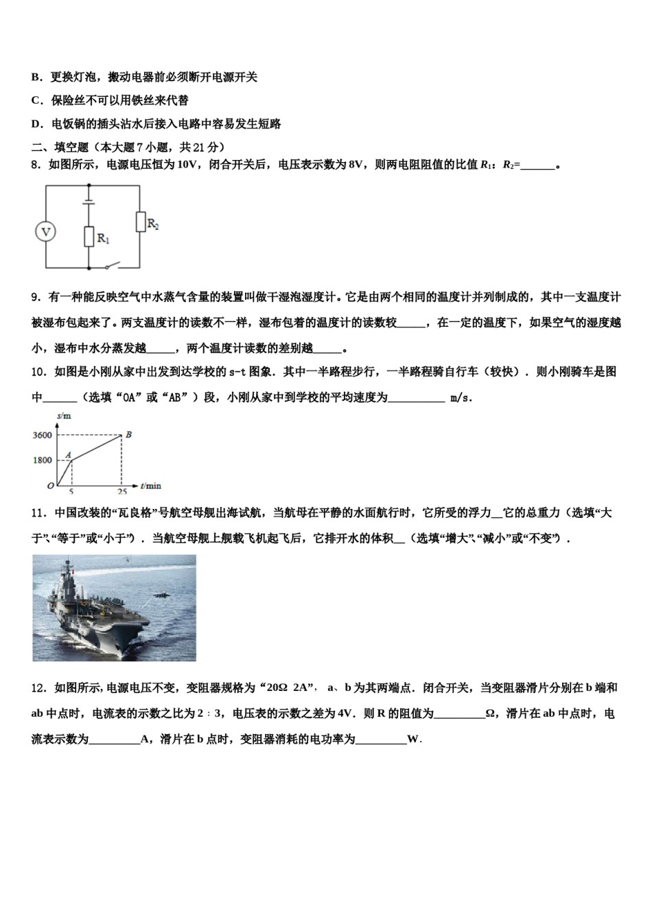 广东省湛江市三校2024年中考押题物理预测卷含解析.doc_第3页