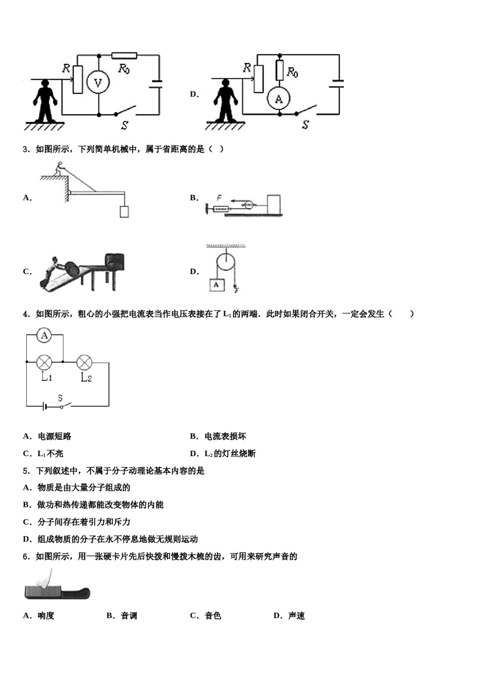 广东省湛江市徐闻县重点中学2024届中考四模物理试题含解析.doc_第2页
