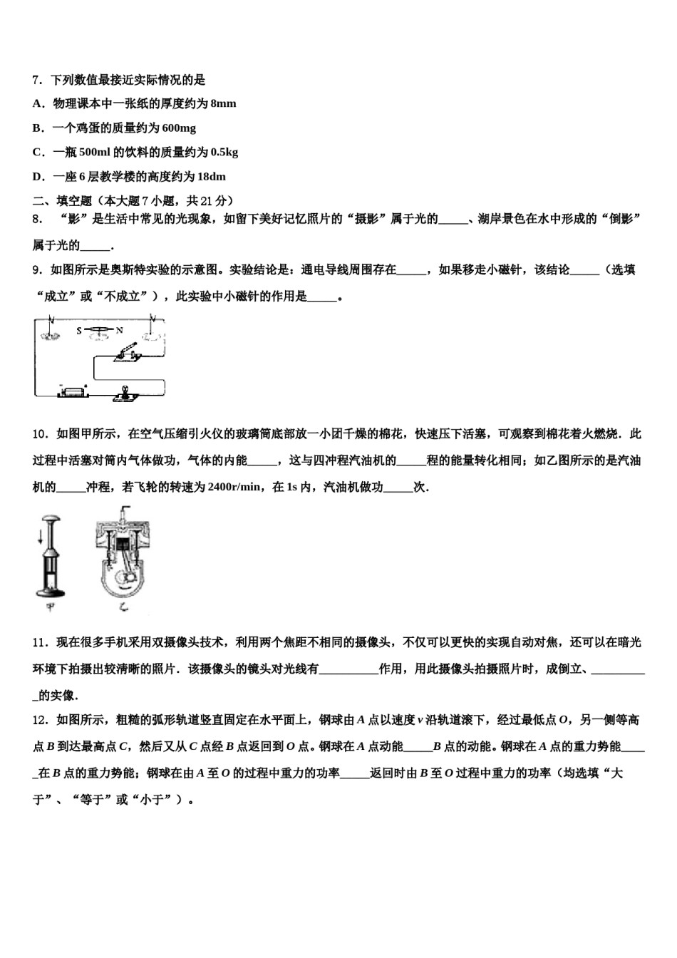 广东省湛江市徐闻县重点中学2024届中考四模物理试题含解析.doc_第3页