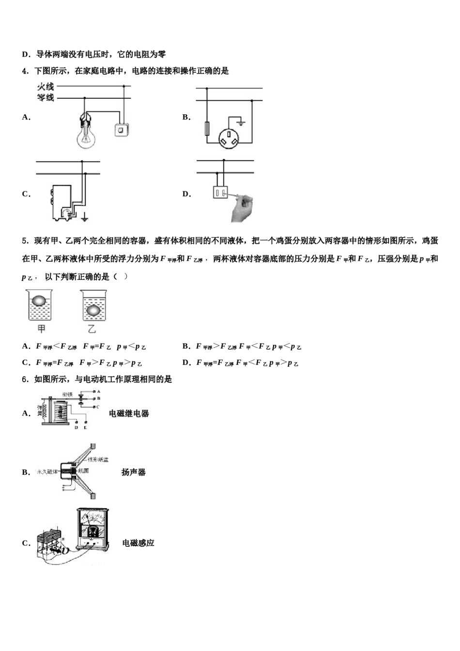 广东省湛江市第二中学2023-2024学年中考押题物理预测卷含解析.doc_第2页