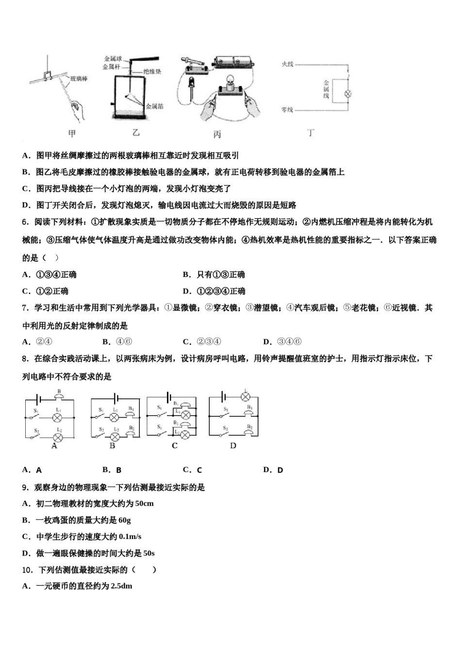 广东省湛江市第二中学2024年中考物理模试卷含解析.doc_第2页
