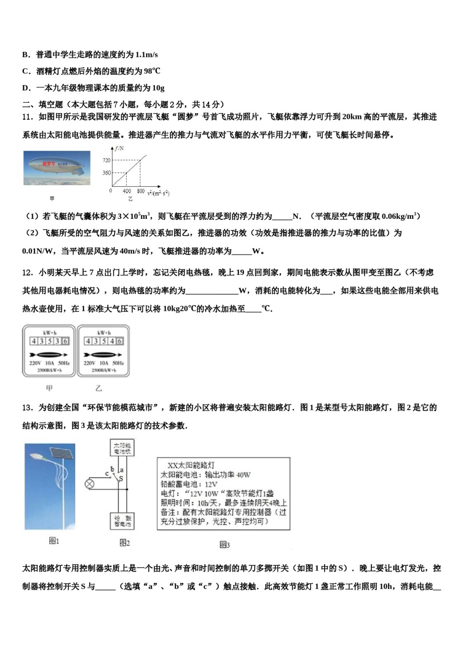广东省湛江市第二中学2024年中考物理模试卷含解析.doc_第3页