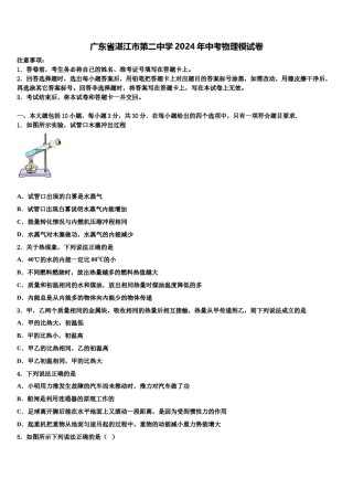 广东省湛江市第二中学2024年中考物理模试卷含解析.doc