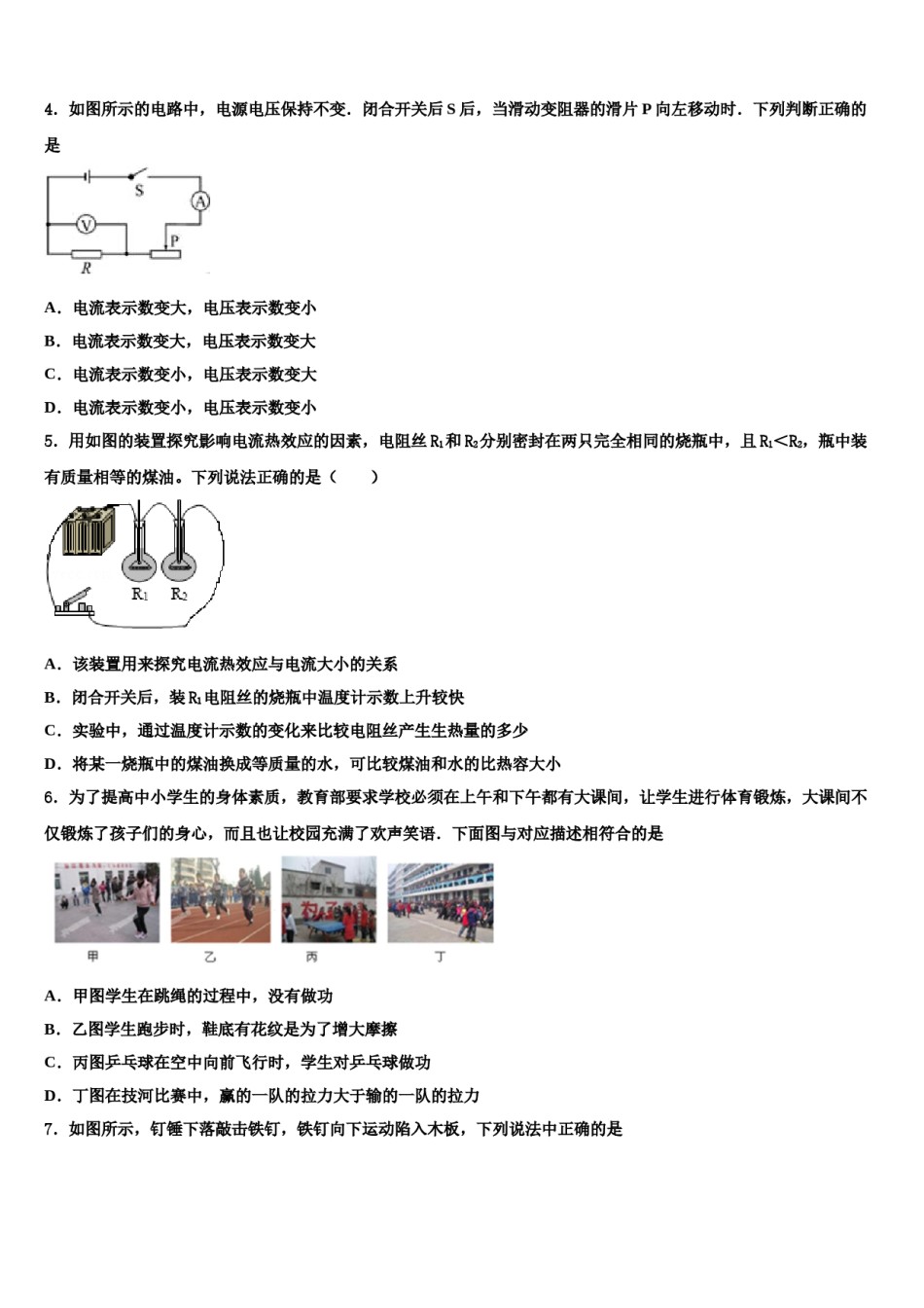 广东省湛江雷州市达标名校2024年中考物理模拟试题含解析.doc_第2页