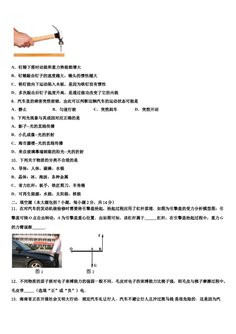 广东省湛江雷州市达标名校2024年中考物理模拟试题含解析.doc_第3页