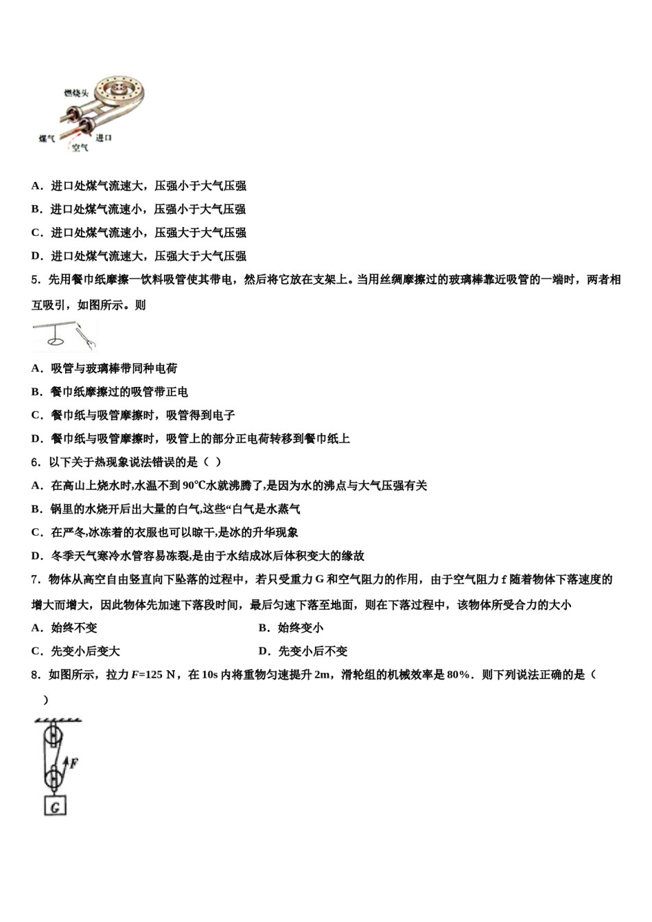 广东省潮州市市级名校2024届中考物理全真模拟试题含解析.doc_第2页