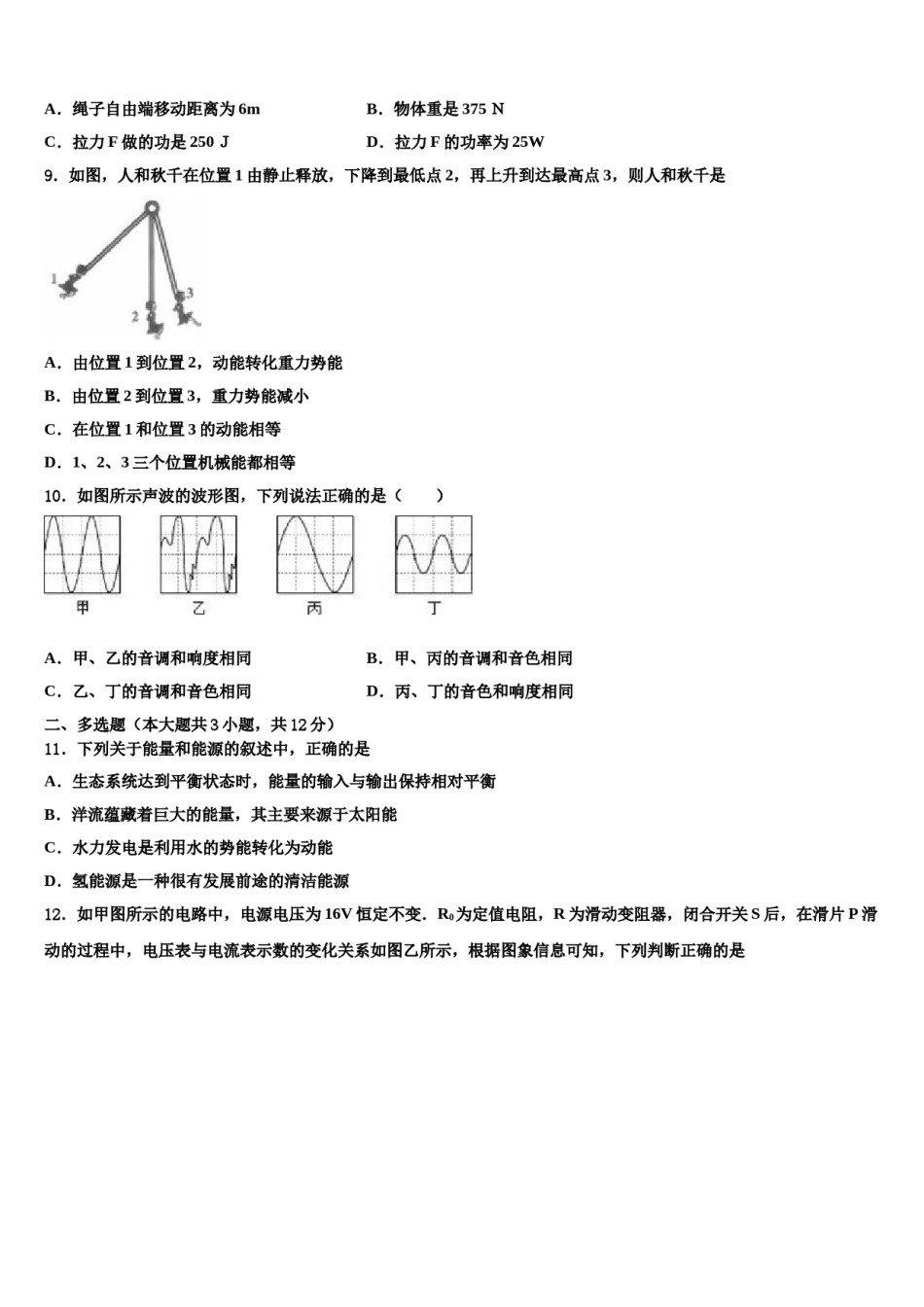 广东省潮州市市级名校2024届中考物理全真模拟试题含解析.doc_第3页