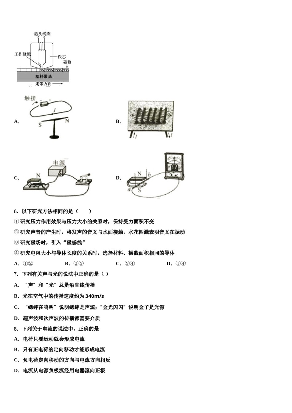 广东省潮州市潮安区2024年中考物理猜题卷含解析.doc_第2页