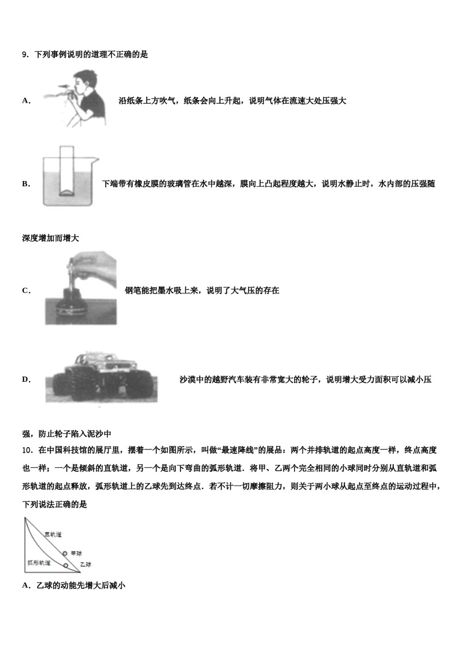广东省潮州市潮安区2024年中考物理猜题卷含解析.doc_第3页