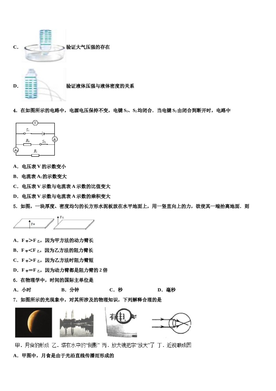 广东省潮州市潮安县2023-2024学年中考物理考试模拟冲刺卷含解析.doc_第2页