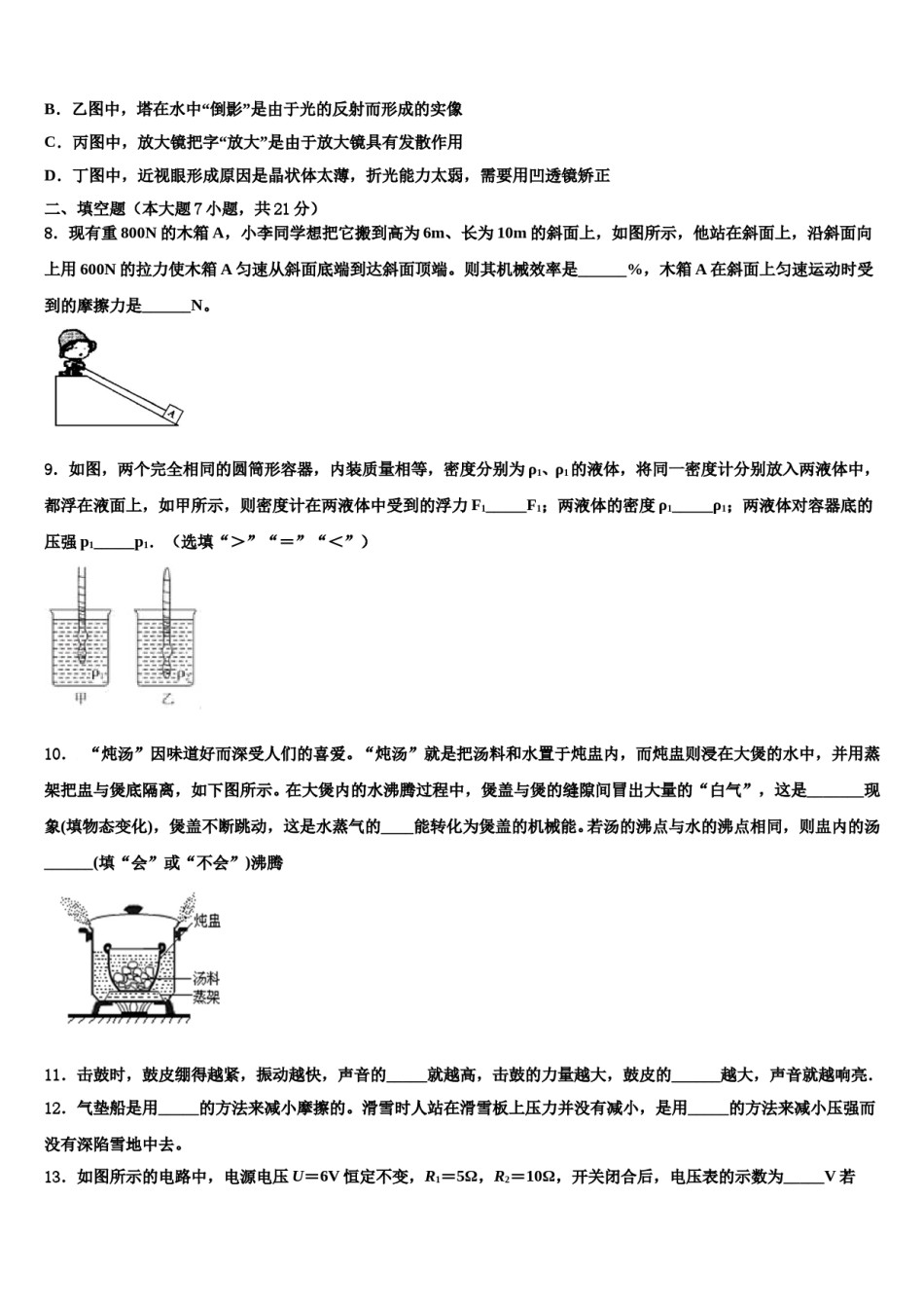 广东省潮州市潮安县2023-2024学年中考物理考试模拟冲刺卷含解析.doc_第3页