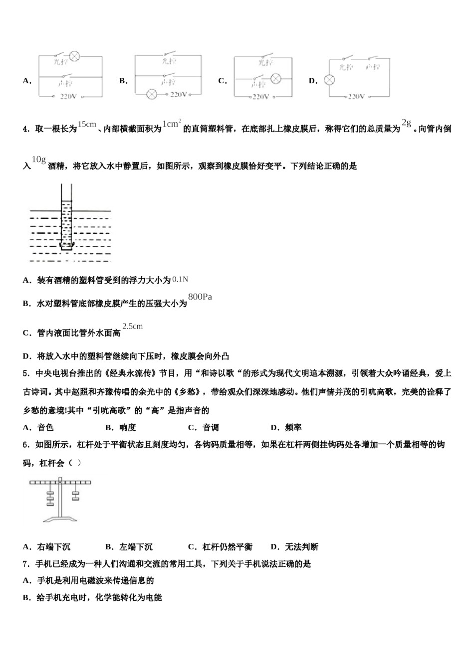 广东省潮州市潮安县2024届中考五模物理试题含解析.doc_第2页