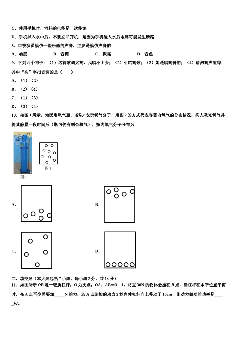 广东省潮州市潮安县2024届中考五模物理试题含解析.doc_第3页