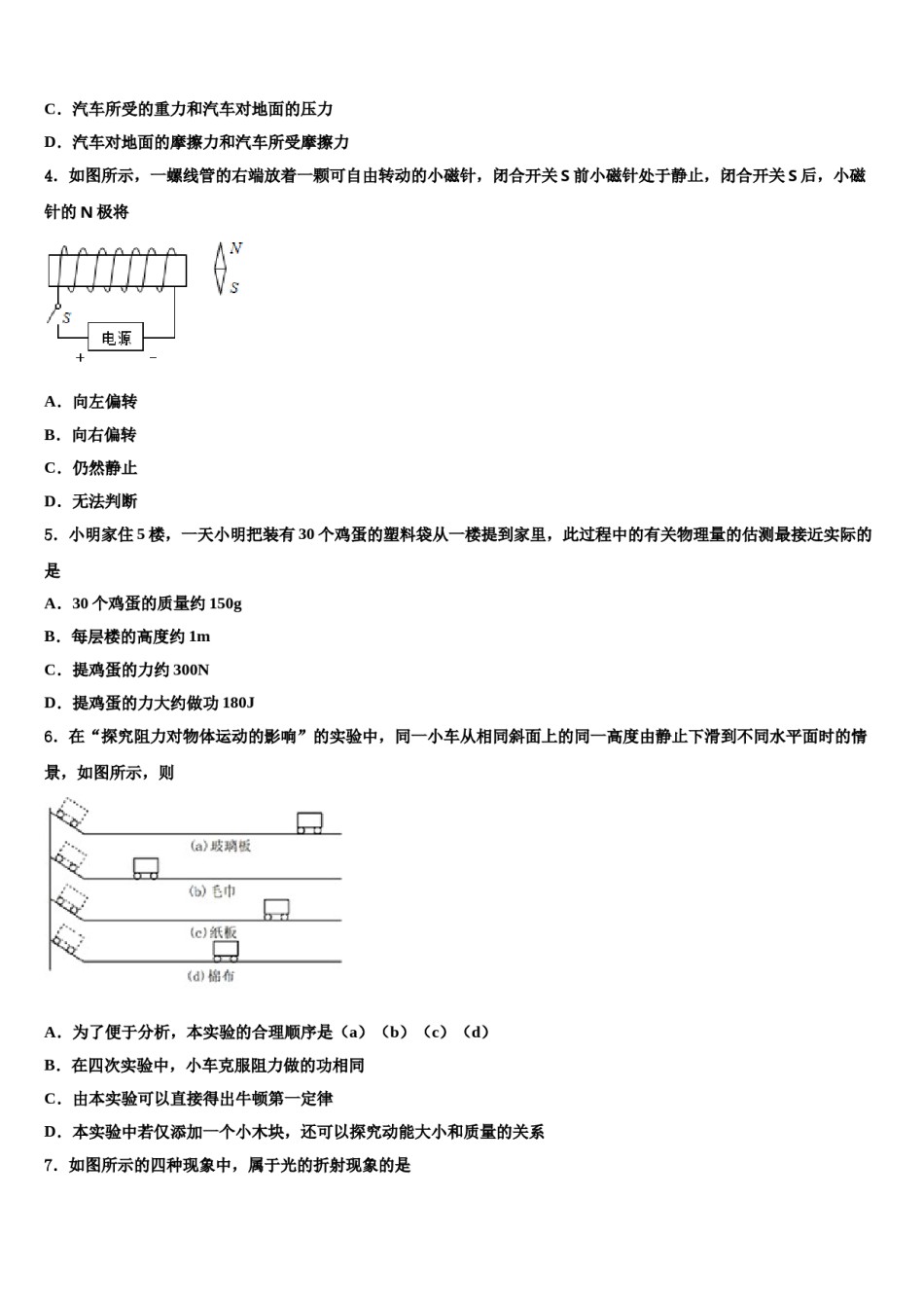 广东省潮州潮安区五校联考2023-2024学年中考物理最后一模试卷含解析.doc_第2页