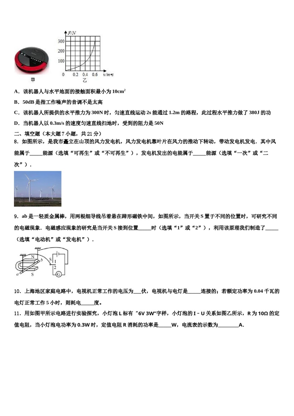 广东省潮州潮安区五校联考2024年中考联考物理试题含解析.doc_第3页